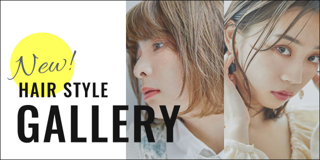 美髪スタイルギャラリー。髪質改善をご希望の方はぜひ参考にご確認ください。